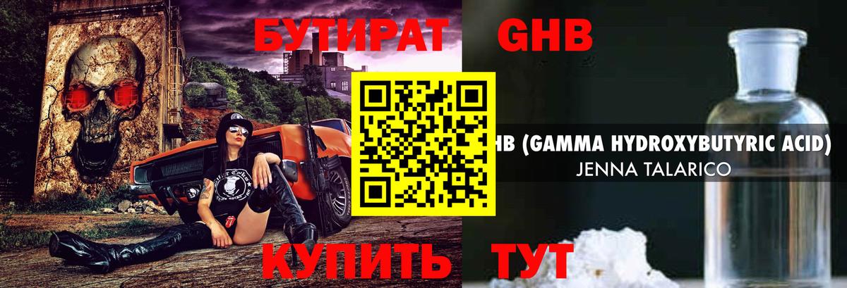 Бутират  Вход с VPN  Будённовск  БУТИРАТ жидкий экстази 