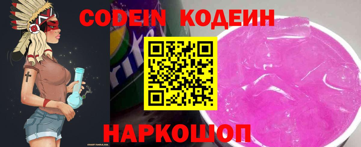 Codein Purple Drank Будённовск