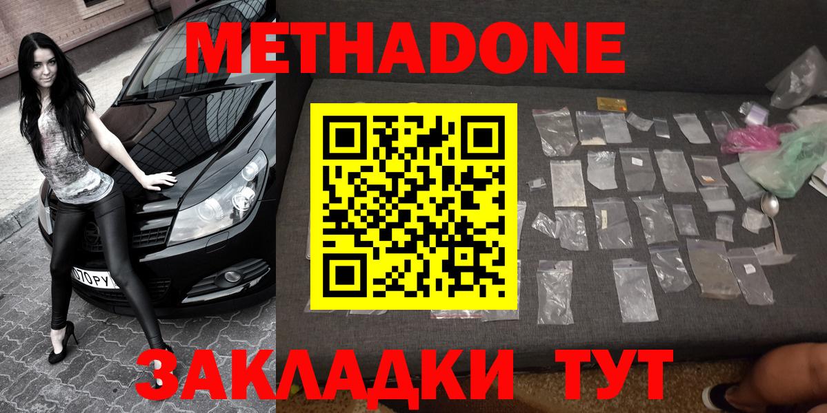 Будённовск  Метадон мёд  Вход с VPN  Метадон methadone 