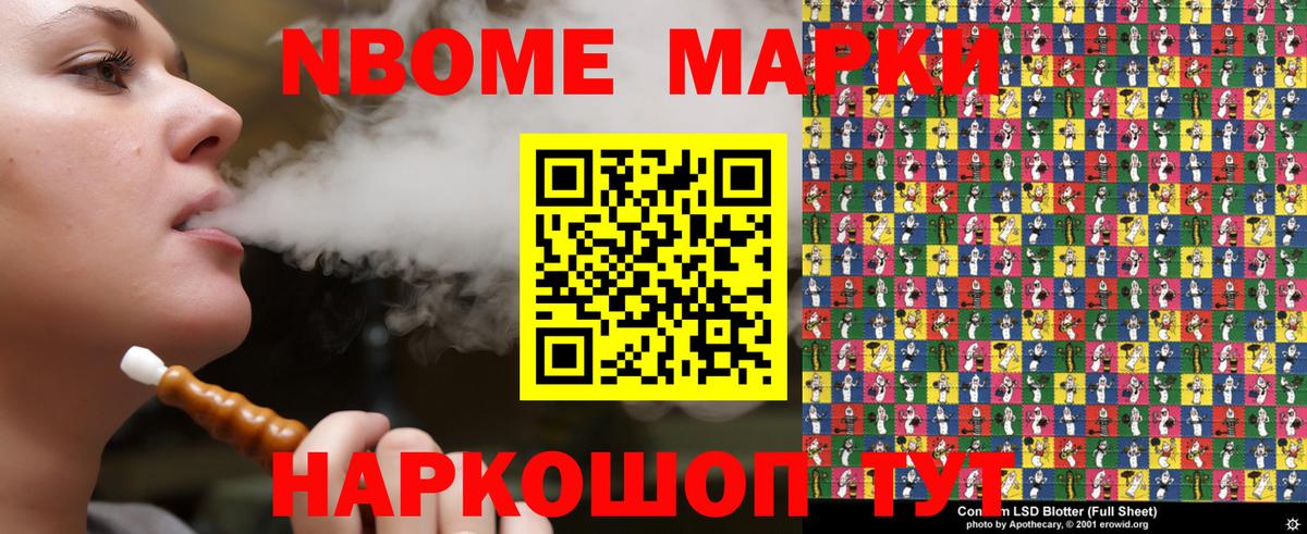 Наркотические марки 1500мкг Будённовск